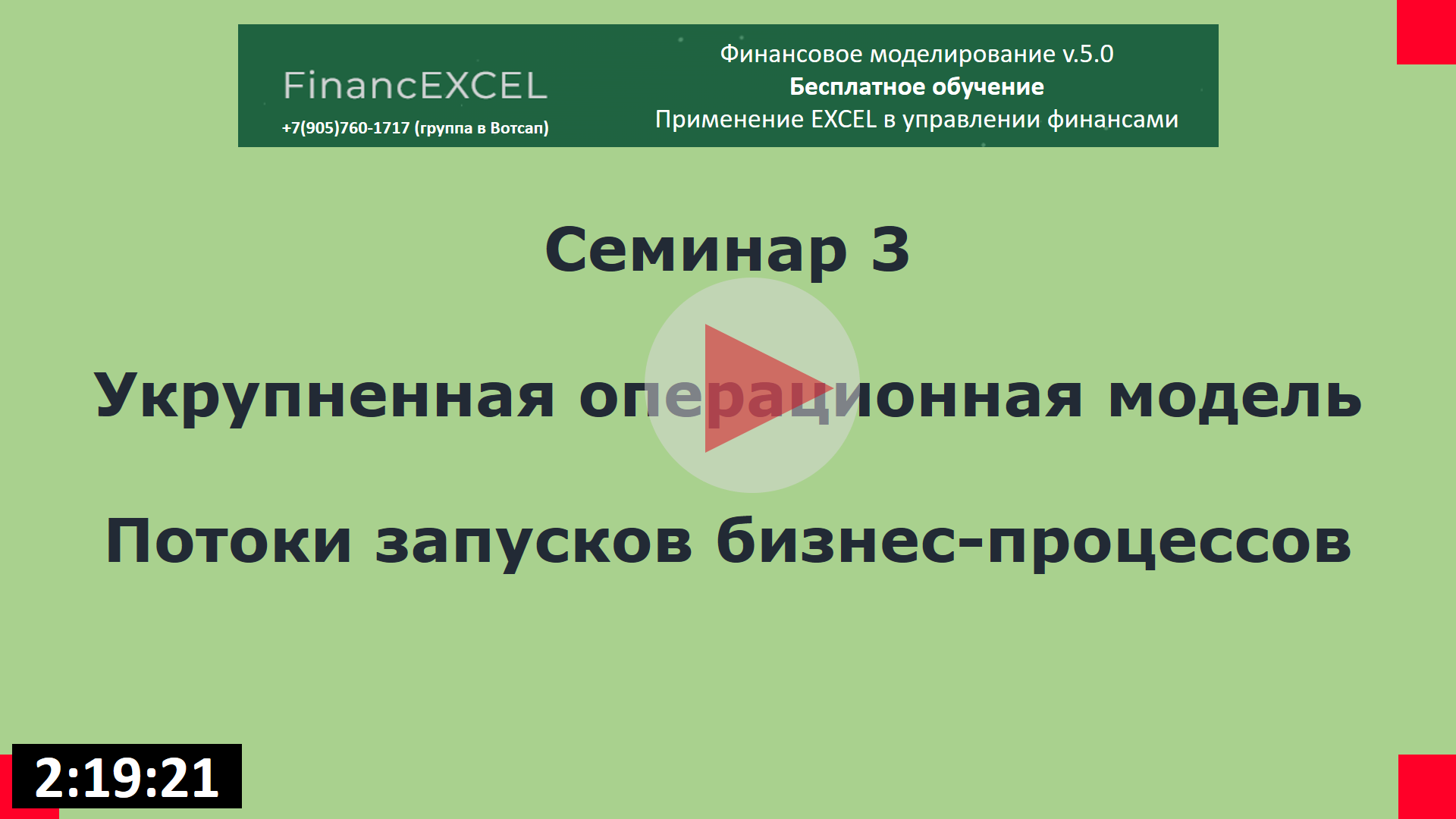Принцип Барыкинского в финмоделировании | 03