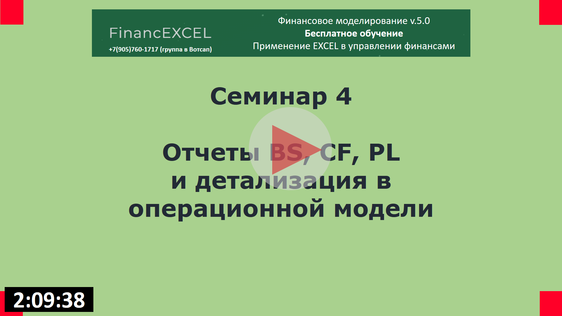 Принцип Барыкинского в финмоделировании | 04
