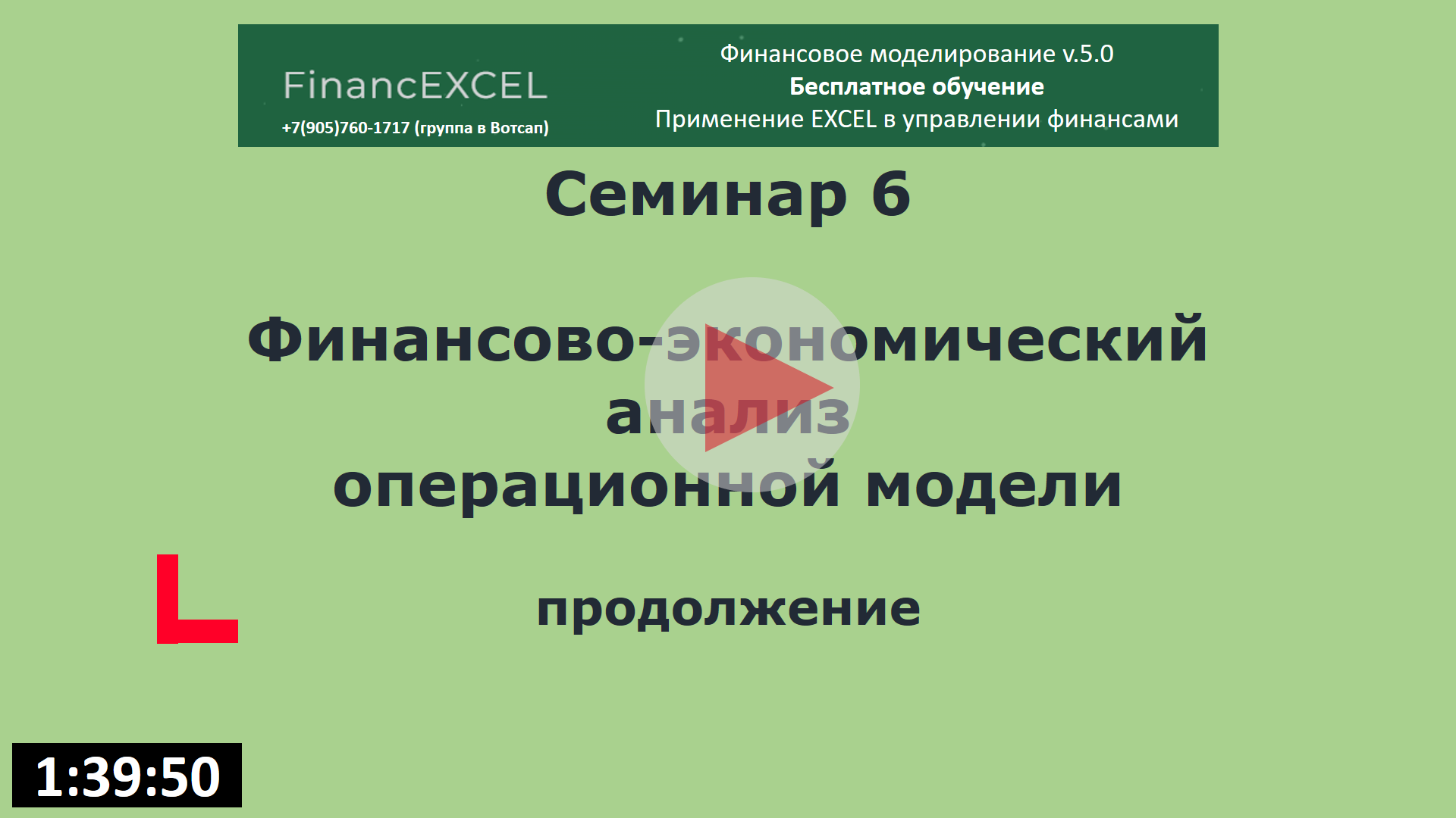 Принцип Барыкинского в финмоделировании | 06